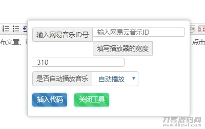 EMLOG网易云音乐调用插件（emlog文章内添加音乐）