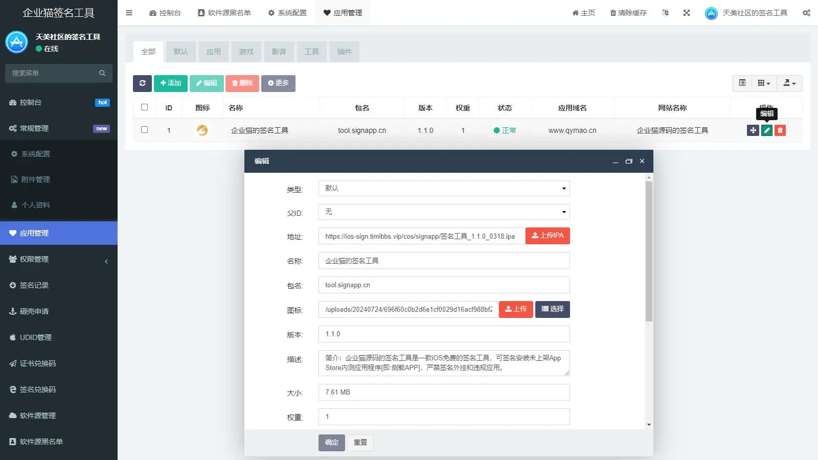 SignApp签名工具/美淘iOS在线签名工具/后端PHP