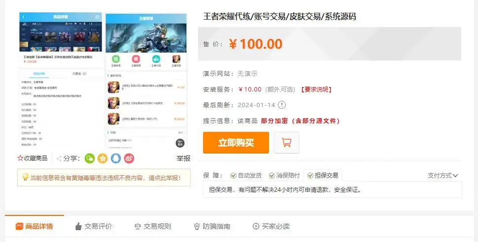 王者荣耀代练与交易自建平台