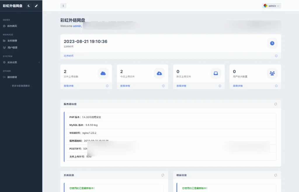 全新UI彩虹外链网盘系统源码v5.6/前后端美化模板/整站+模版文件