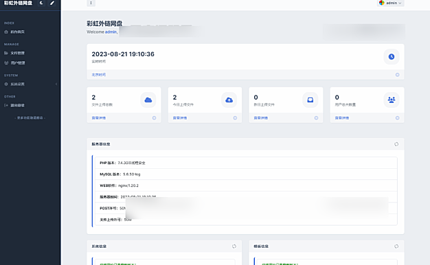 全新UI彩虹外链网盘系统源码v5.6/前后端美化模板/整站+模版文件