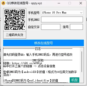 自定义改QQ在线状态新增iPhone15