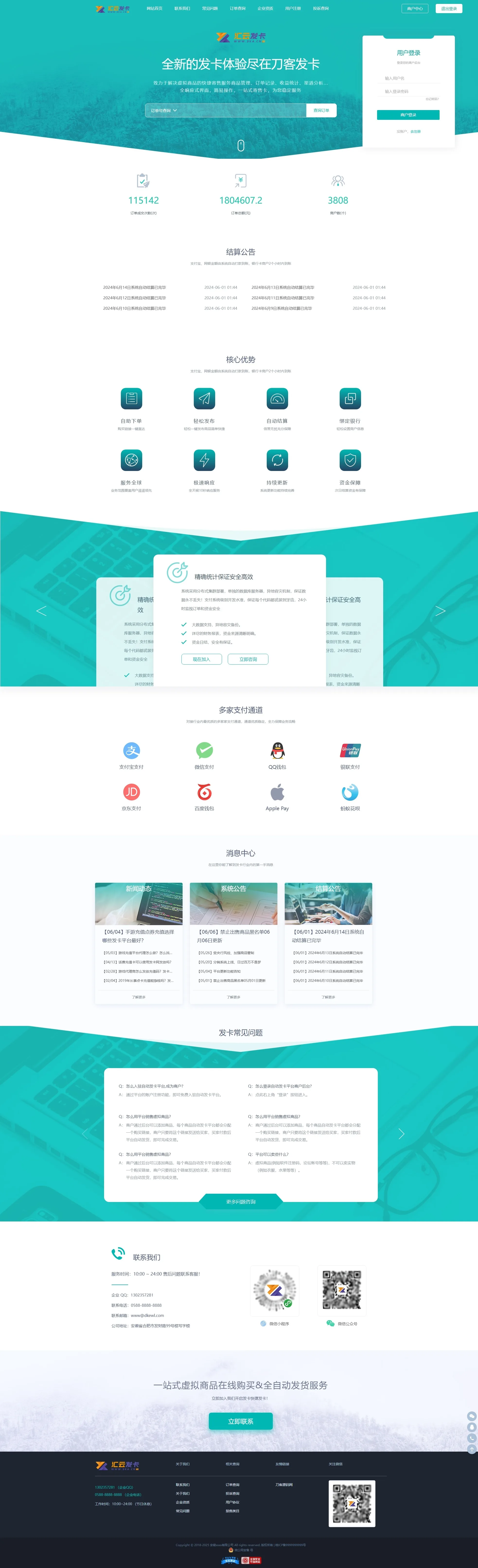 全新UI完整版企业自动发卡系统源码 多模板