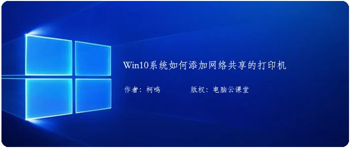 windows 10怎么连接打印机