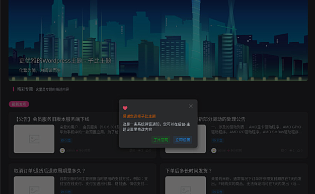 Zibll子比主题V4.0破解 | WordPress主题