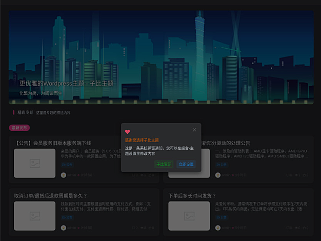 Zibll子比主题V4.0破解 | WordPress主题