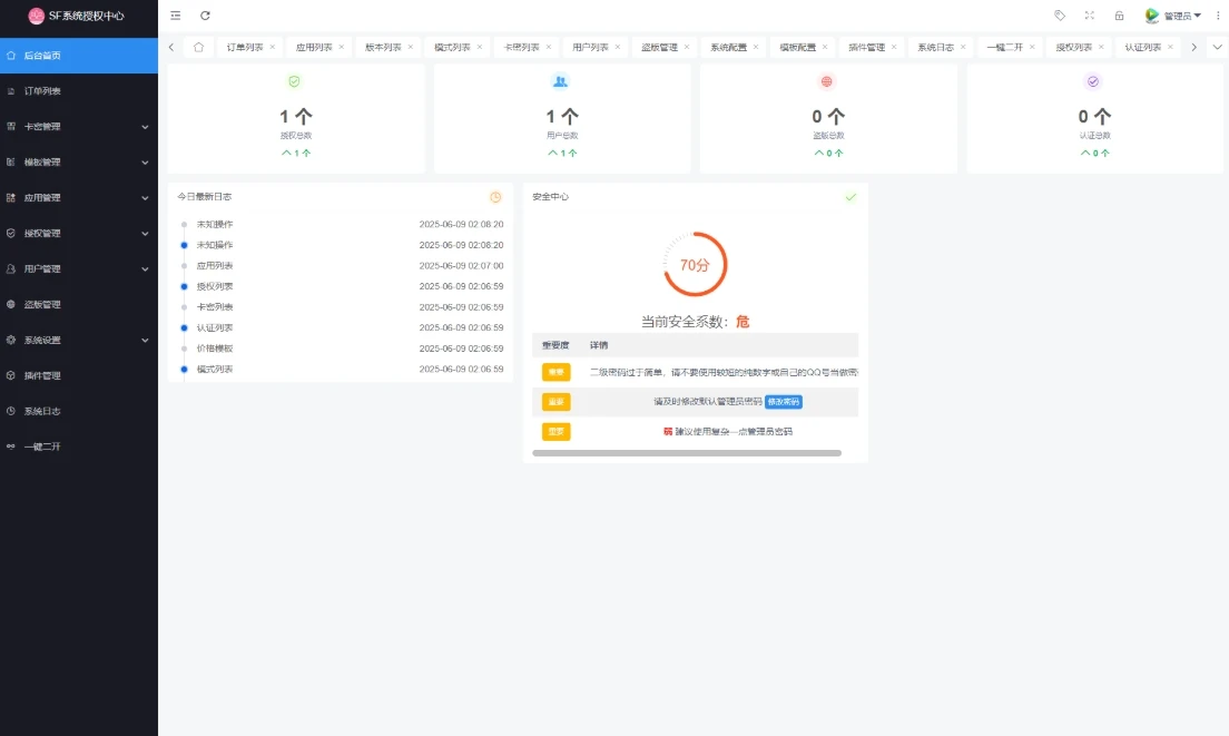 最新SF授权系统源码 多应用综合验证系统 全开源无加密v5.2版本