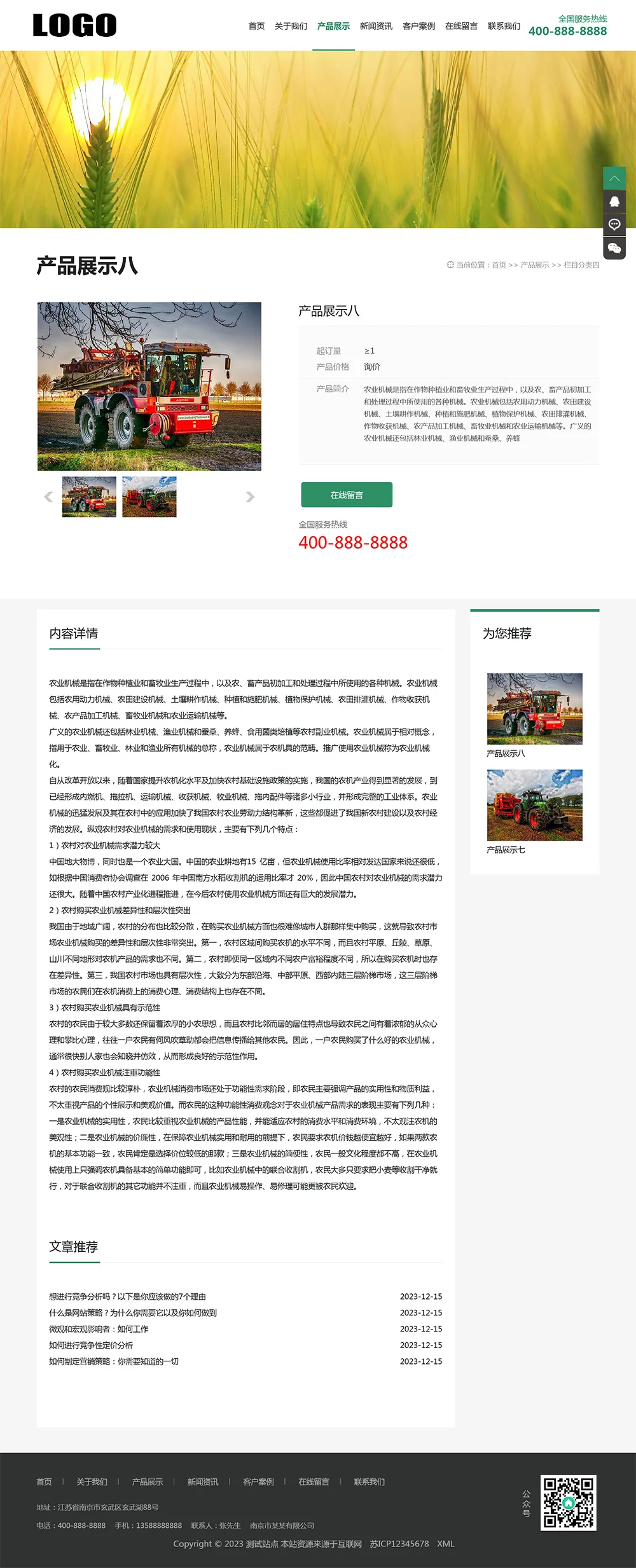 绿色农业机械设备pbootcms网站模板