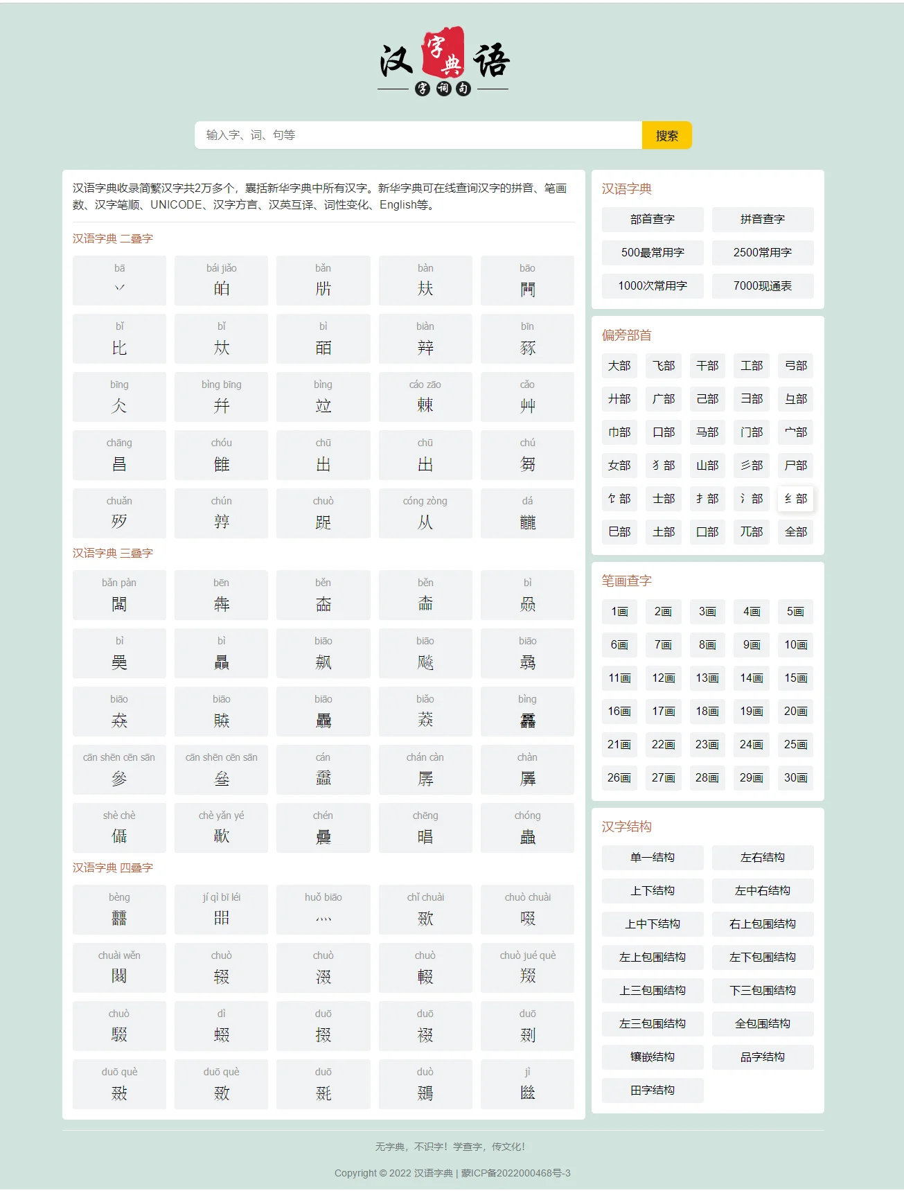 帝国cms汉语字典查询网站模板