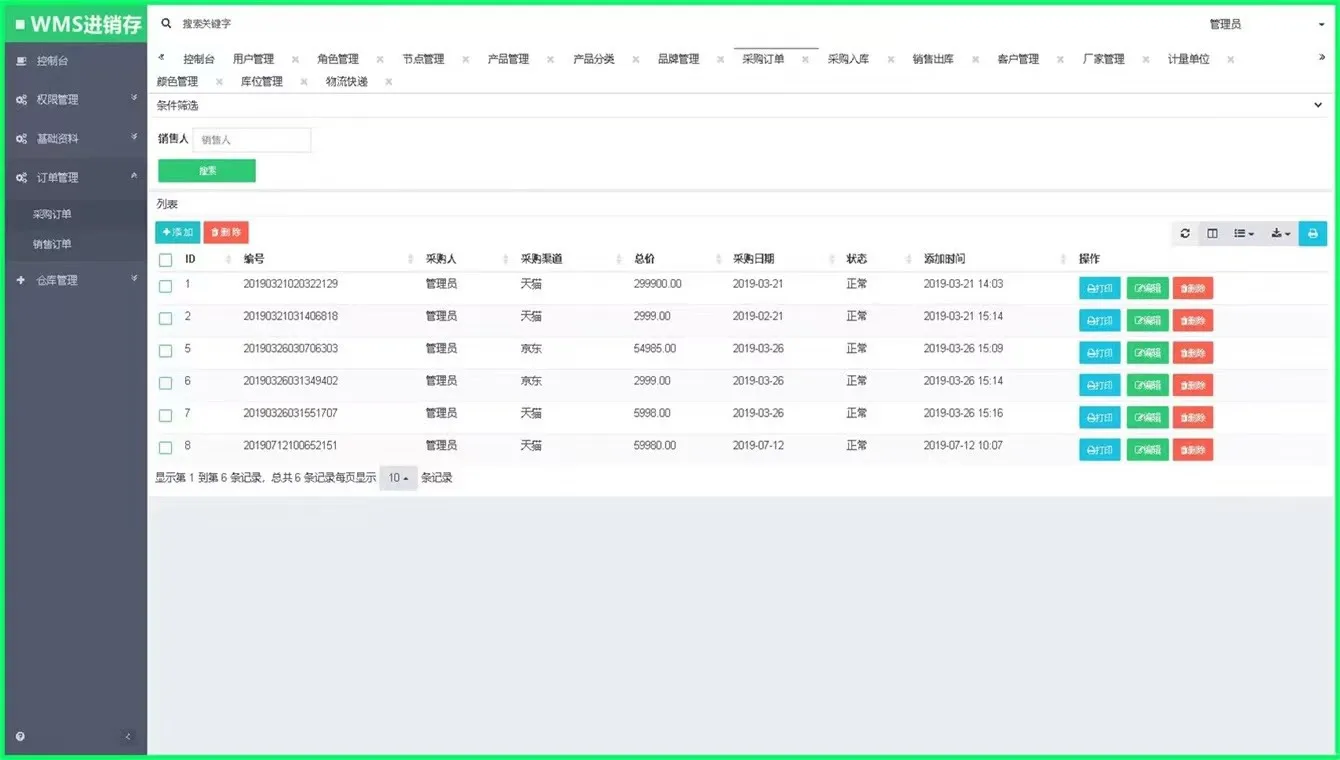基于ThinkPHP 5.1稳定版开发WMS进销存系统源码