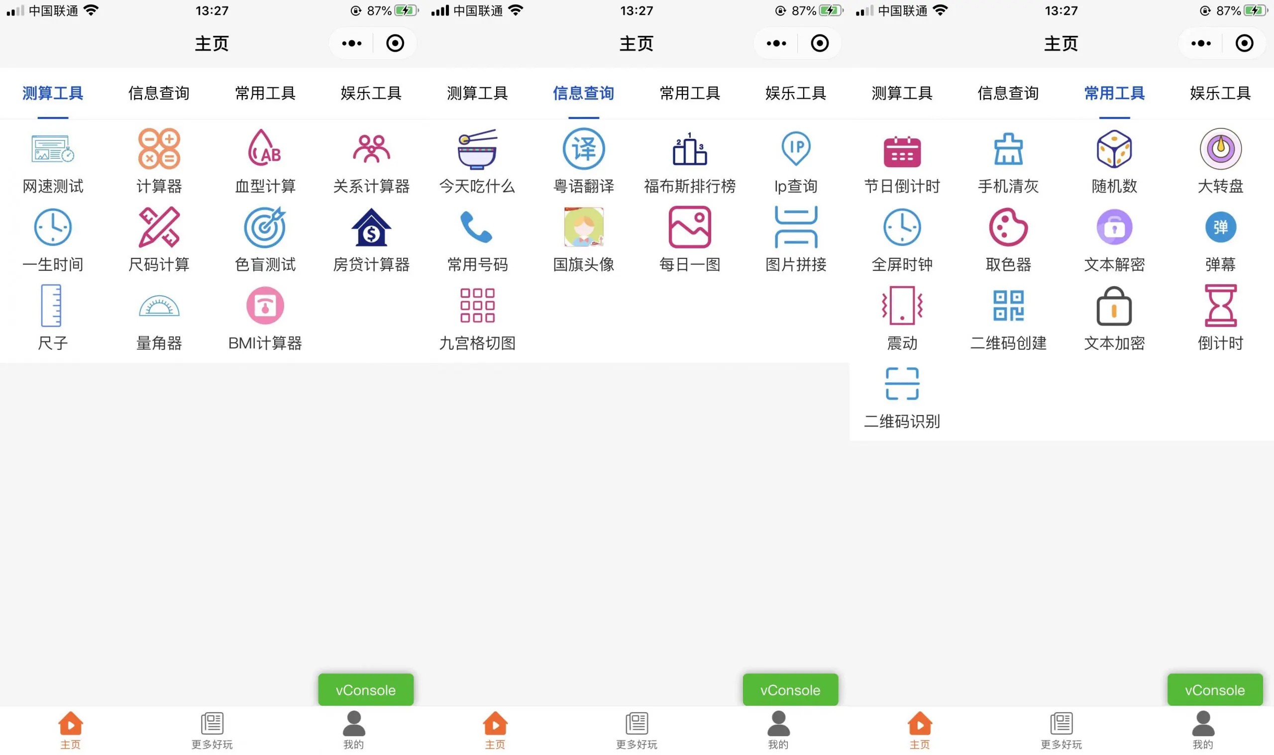 实用工具箱小程序模板 带流量主