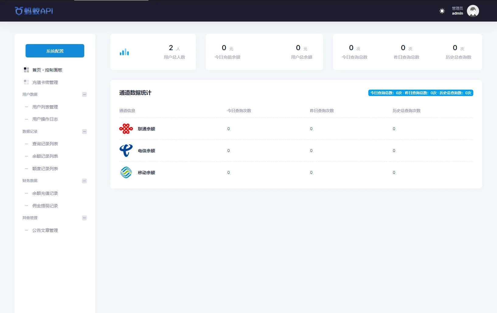 全开源三网话费余额查询API系统Thinkphp源码 附教程