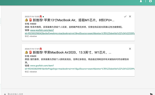闲鱼智能监控机器人 闲鱼任务监控分析系统