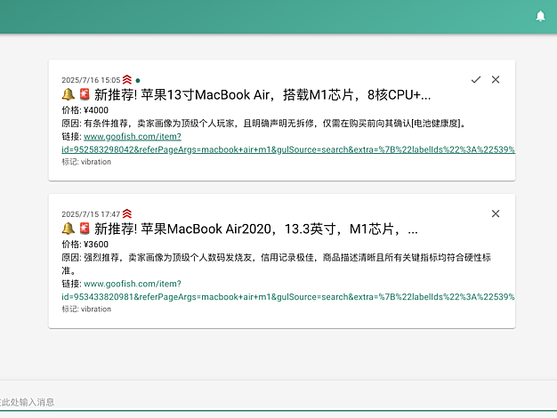 闲鱼智能监控机器人 闲鱼任务监控分析系统