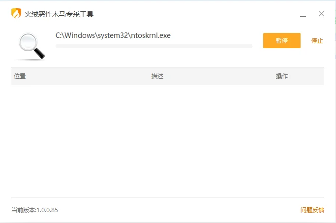 火绒恶性木马专杀v1.0.0.85单文件版