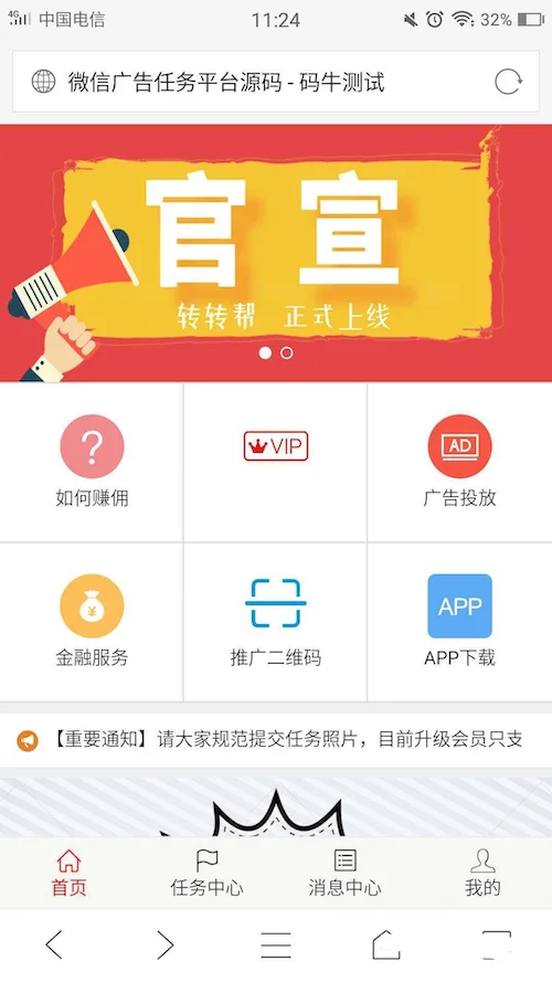 最新微信广告任务平台源码(运营版) +详细教程，轻松对接第三方实现个人免签