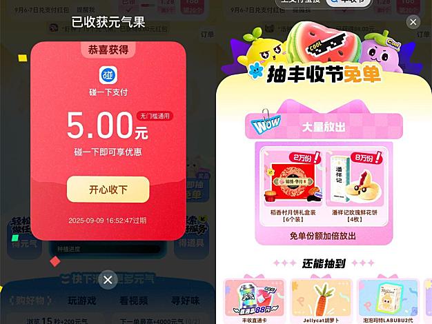 支付宝丰收节每天抽实物红包