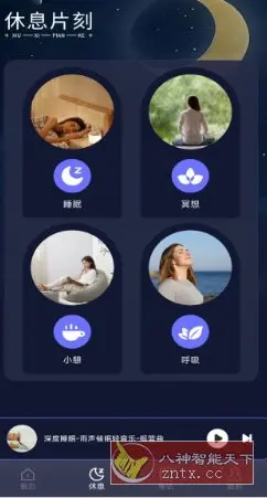 梦潮汐睡眠 v1.1纯净版
