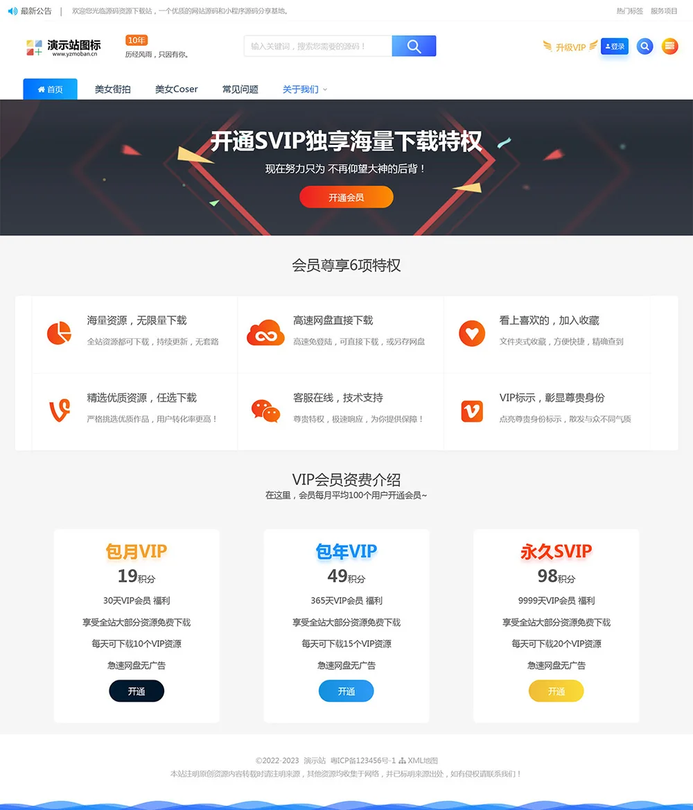帝国cms街拍素材写真站源码 带图片数据和采集规则