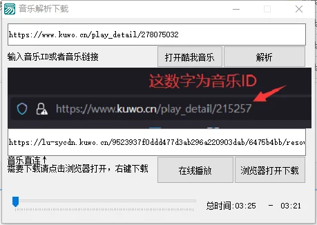 酷我音乐解析下载器电脑版 一键解析