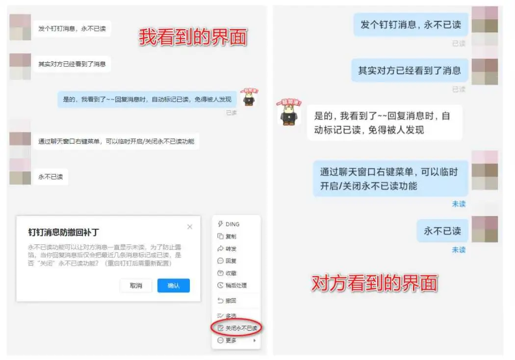 钉钉消息防撤回补丁PC版v5.8.1 多开+永不已读