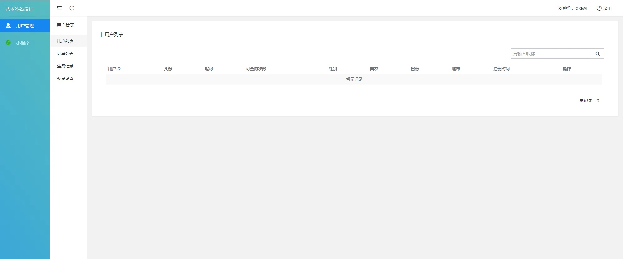 最新抖音艺术签名设计小程序源码