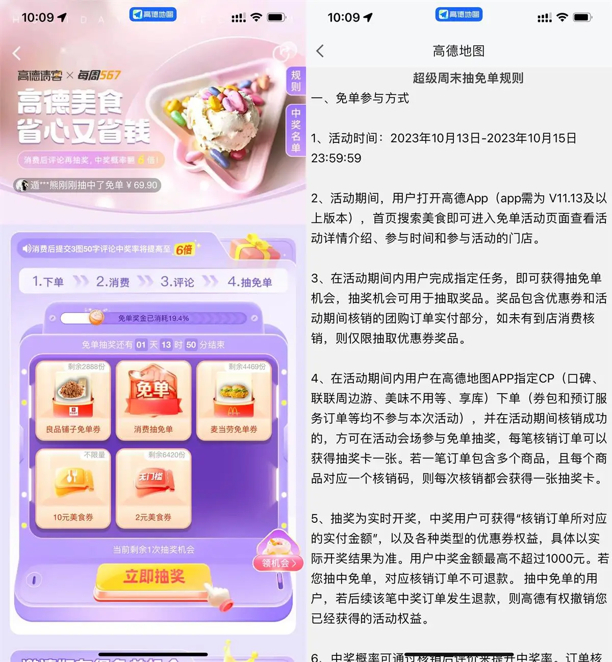 高德每周567抽免单或打车券