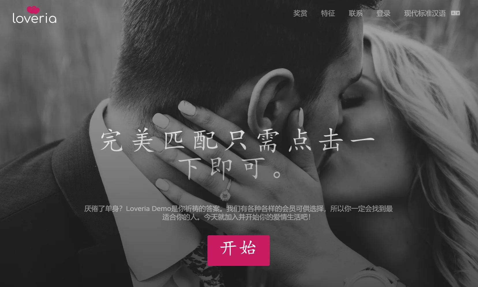 Loveria V3.3 约会交友系统网站源码