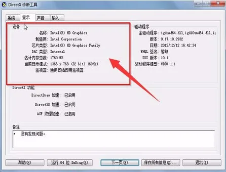 计算机配置Windows设置在哪里打开