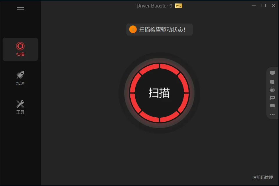 IObit Driver Booster v12.4.0.585便携版