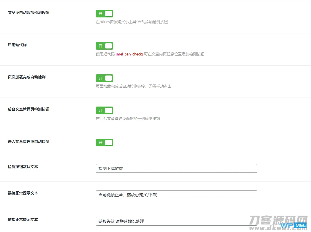 RiPro主题之百度网盘链接检测插件