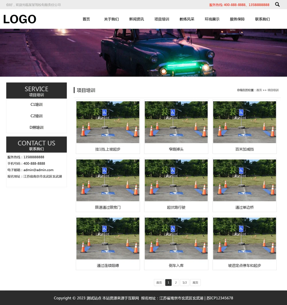 pbootcms驾校培训网站模板（自适应）