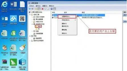 windows7 用户怎么设置密码