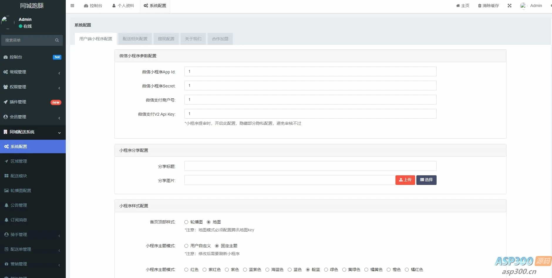 【全开源】跑腿小程序/智能派单/系统派单/同城配送/校园跑腿/预约取件/用户端+骑手端