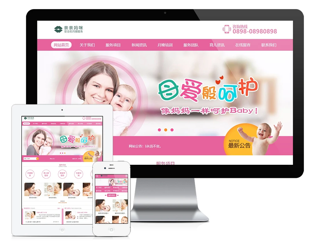 保姆月嫂家政服务eyoucms网站模板