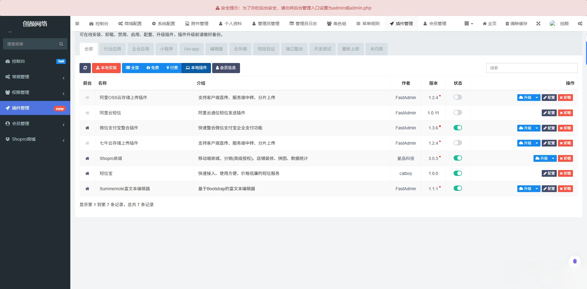 2025最新修复版多端精品商城系统源码
