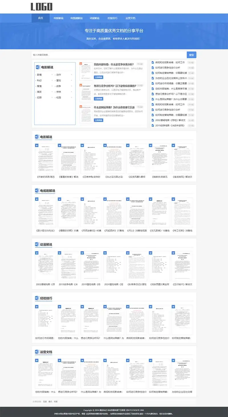 文案文档下载类pbootcms网站模板 自适应框架
