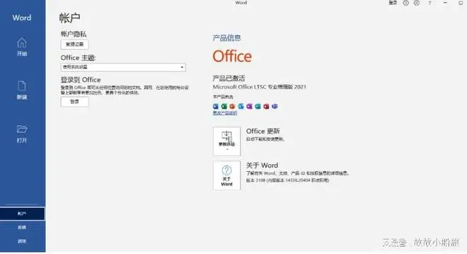 windows8自带office怎么激活