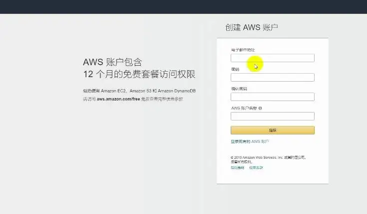 aws 永久免费服务器申请教程（保姆级别）
