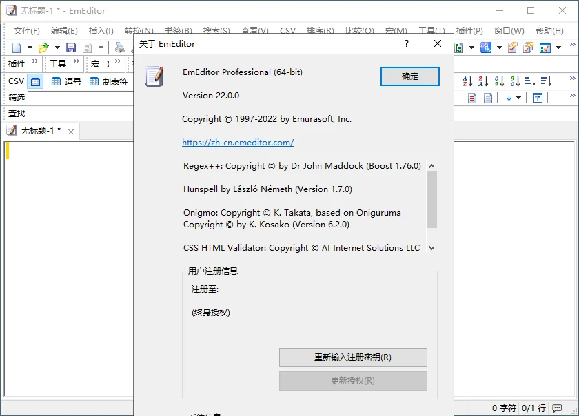 EmEditor文本编辑器v25.2.2专业版