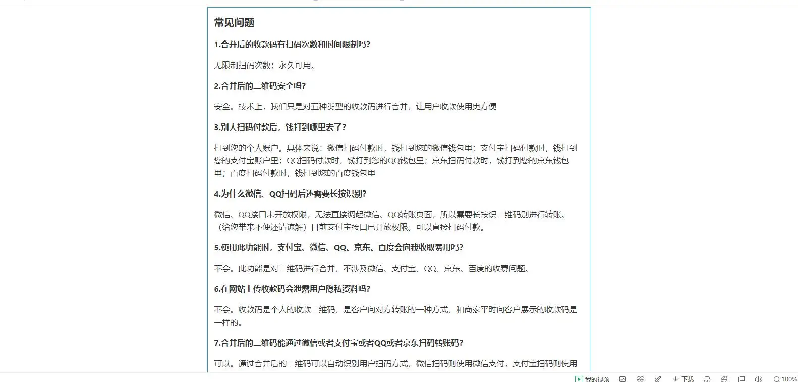 七合一支付收款码源码 40+模板