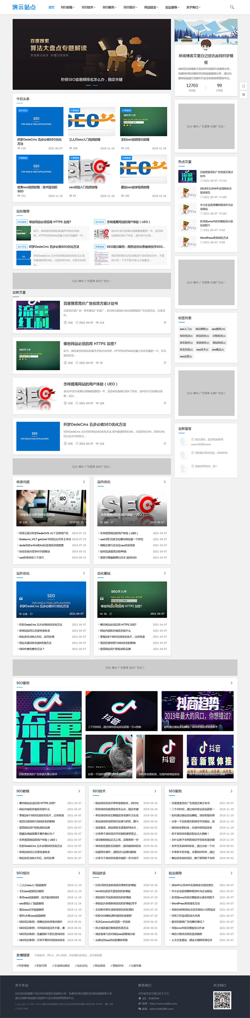 好看的个人博客织梦网站模板