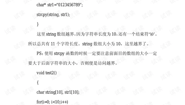 C 语言编程面试题经典汇总