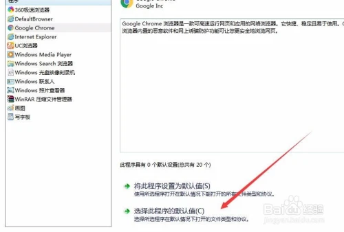 windows 7怎么更改默认浏览器
