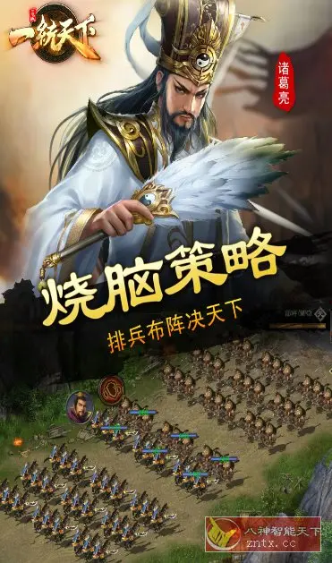 三国一统天下17.2.0清爽版★专属70后、80后的三国情怀之作