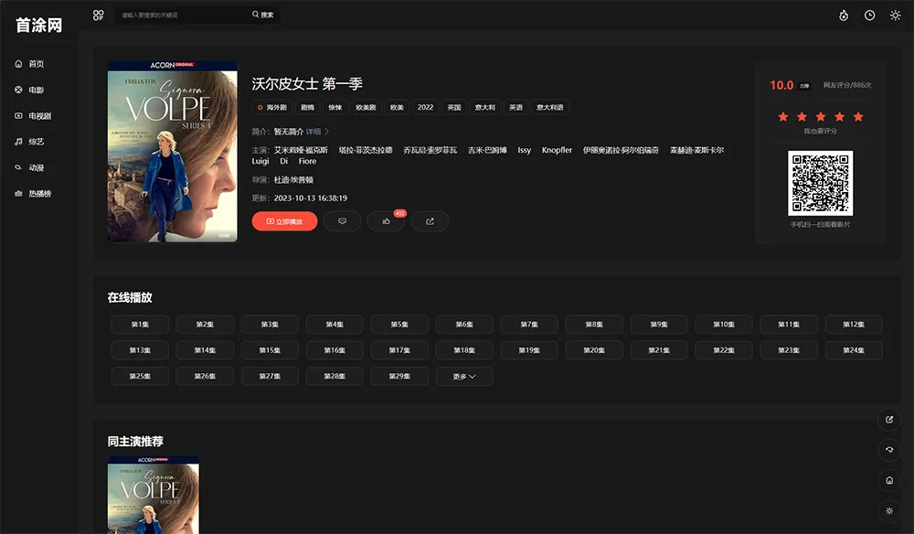 苹果CMS之首涂第30套主题模板 可自定义装修免授权版