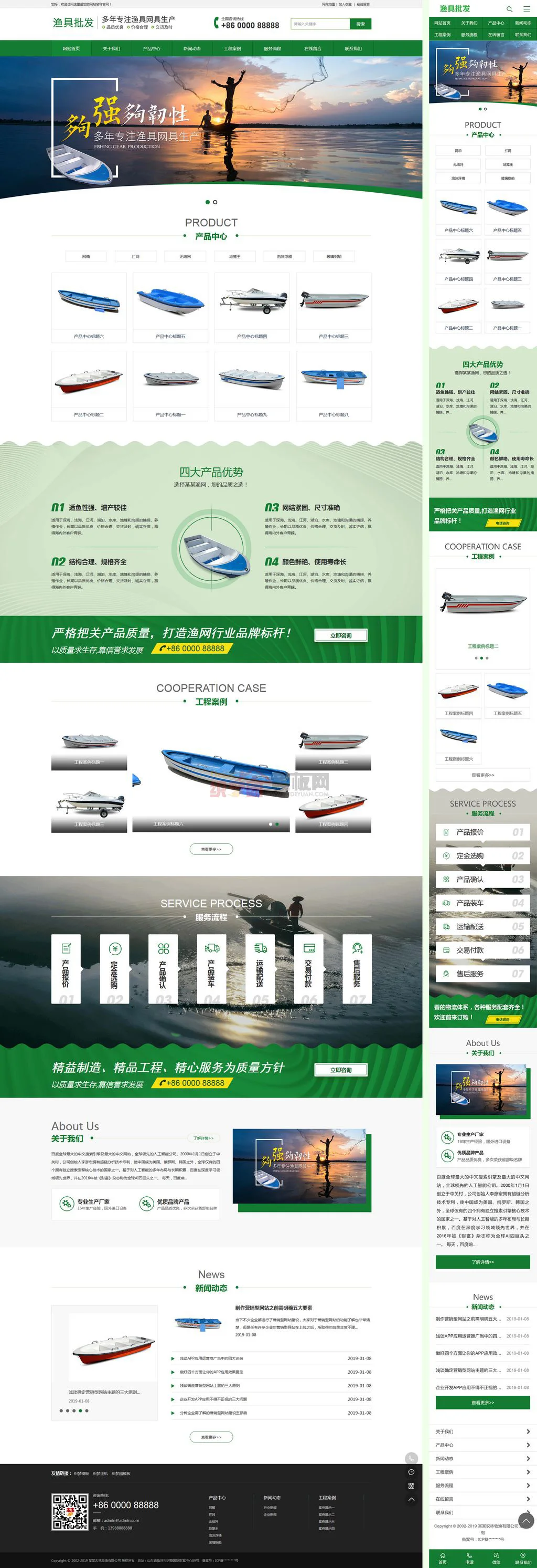 绿色渔具批发农林牧渔类网站模板