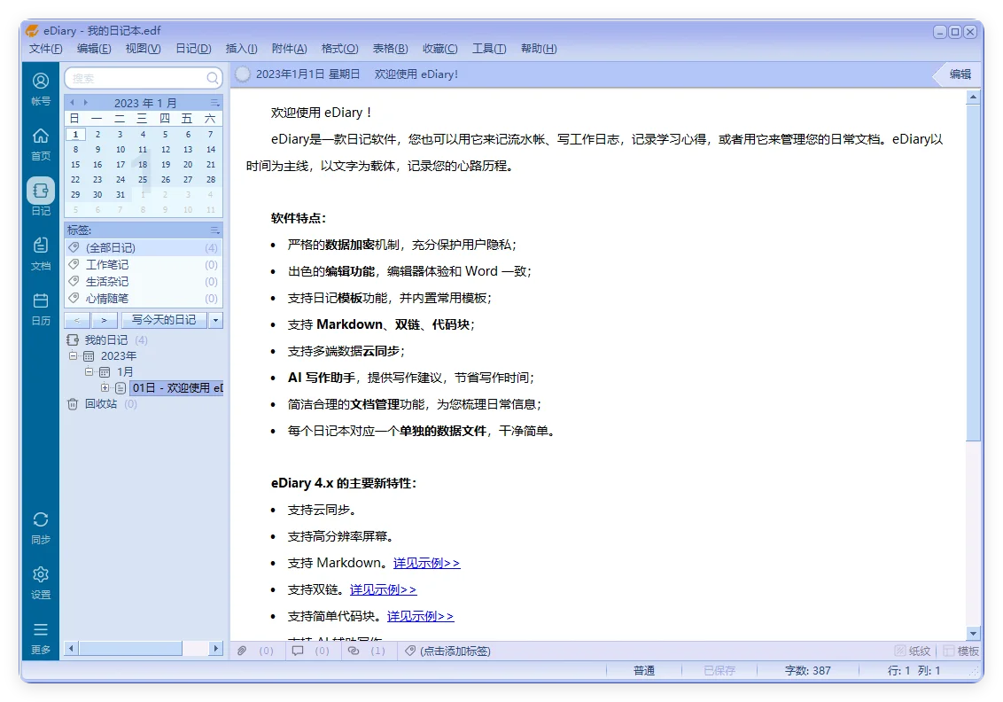 eDiary免费写电子日记v4.3.8