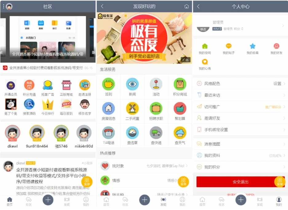 最新论坛社区系统 在线商城网站源码 知识付费下载