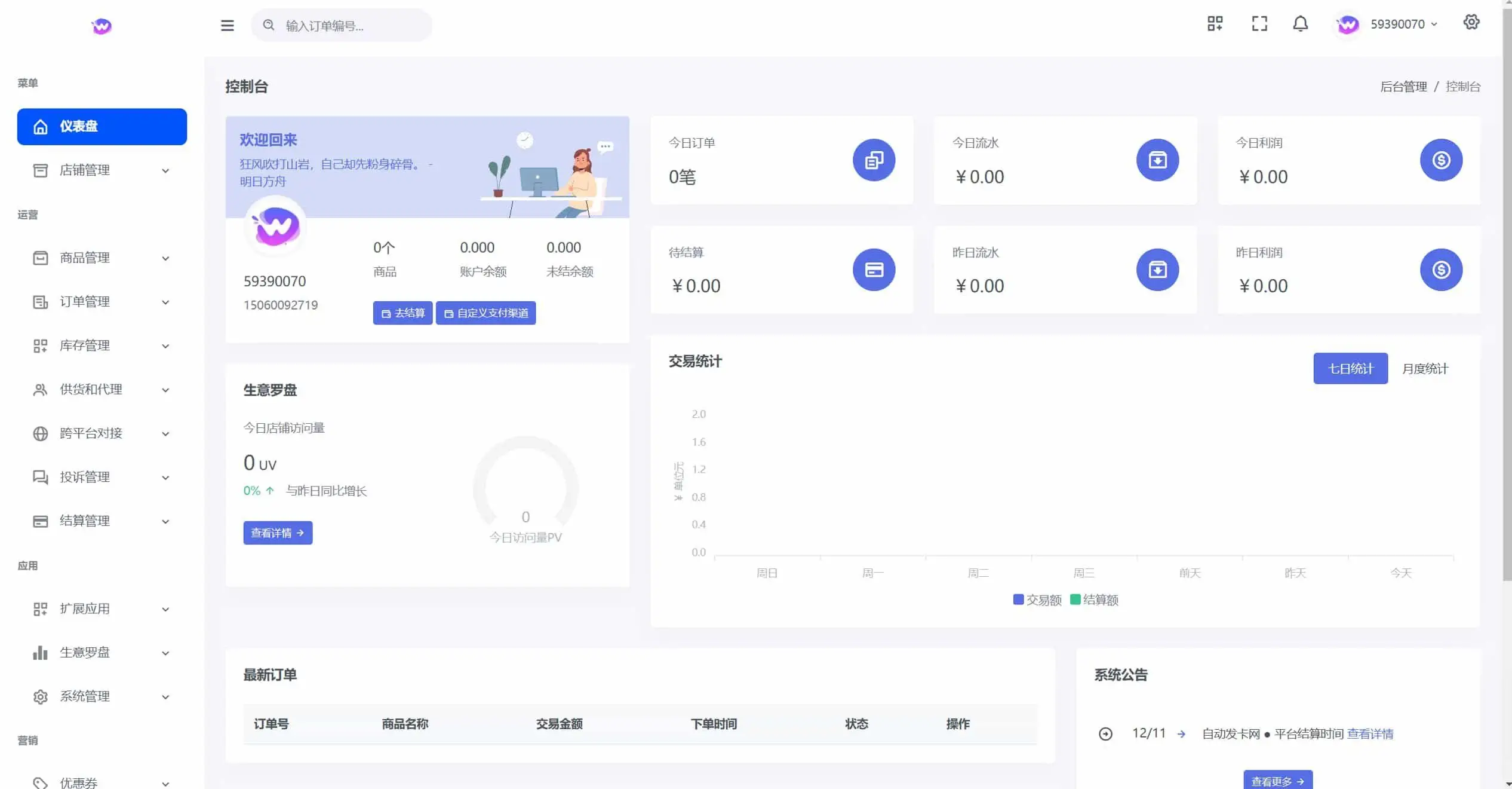 鲸发卡v11.71系统源码+企业自动发卡网源码